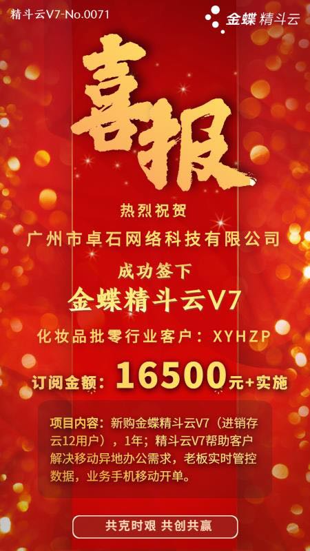 熱烈祝賀廣州市卓石網絡科技有限公司成功簽下精斗云V7